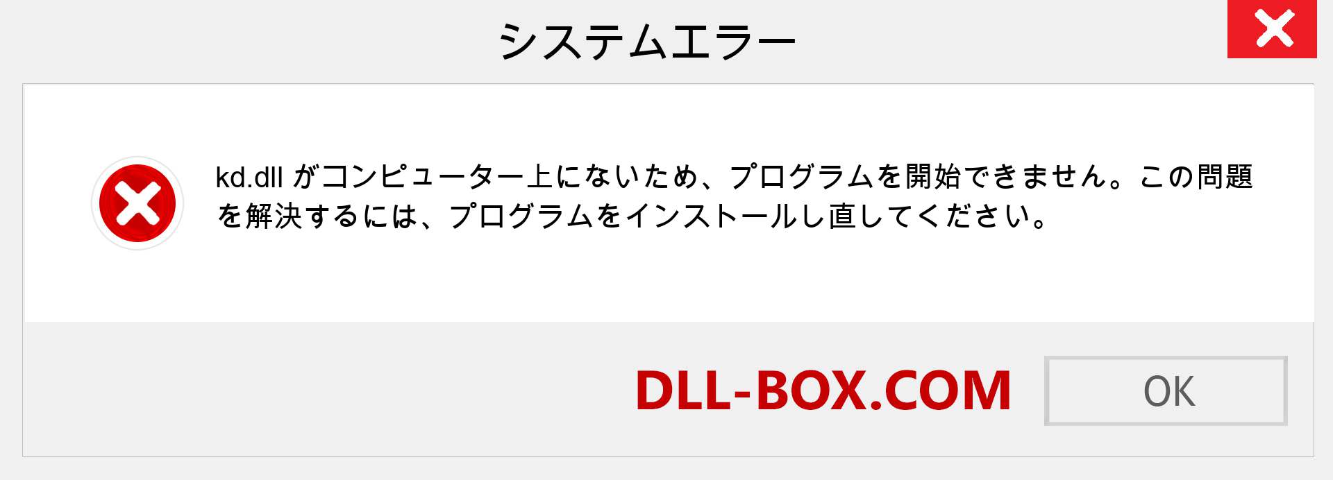 kd.dllファイルがありませんか？ Windows 7、8、10用にダウンロード-Windows、写真、画像でkddllの欠落エラーを修正